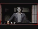 【SIREN】初見が逝く地獄めぐり５７日目　(竹内多門：３日：２２時：終了条件２)
