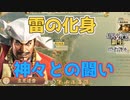 ＜信長の野望・新生PK＞神々との激戦！（超級1567、浪岡家8話）