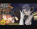大逆転裁判2実況 ＃64　納豆がいく法廷バトル