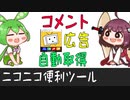 【ニコニコ技術】ニコニコ動画への投稿が便利になるツール【Windows版 ver0.75】