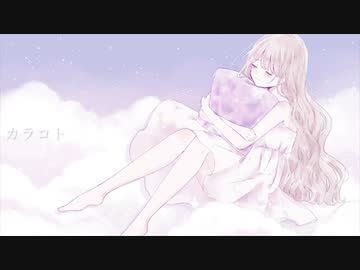カラコト / 初音ミク