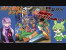 【クソゲー】案外クソゲーじゃない！？　ボクと彼女とクソゲーと　～Beyond THE Beyond～　最終回【Voiceroid実況】