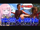 ジョニーで被害者をぼっこぼこにする動画【VOICEROID実況/Texas Chain Saw Massacre/テキサスチェーンソー】