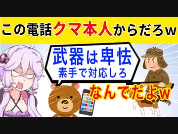 クマ駆除クレーム「武器を使うのは卑怯！」→これもうクマ本人だろww