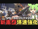 【OverWatch2】リワークされたそばから強化されたロードホッグがさすがに強すぎるかもしれない【ずんだもん実況】