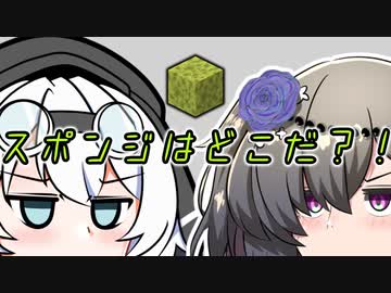 【マイクラ05】スポンジはどこだ？！【もち子さん ひまりちゃん】