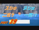 【スカーレット】宝物探求者への道 Part39【実況】