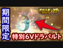 ポケモンSV 6Vドラパルトのシリアルコードが配布！期間限定のあいことばを入力で入手せよ！ポケモンスカーレット＆バイオレット【ゆっくり解説】