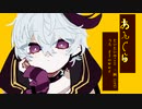 あんぐら feat.flower