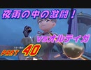 【スカーレット】宝物探求者への道 Part40【実況】