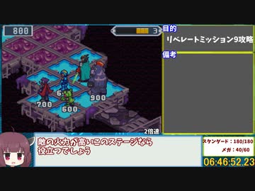 ロックマンエグゼ5チームオブカーネル　リベレートミッション9クリアRTA 7:00:24:04 part10（終）