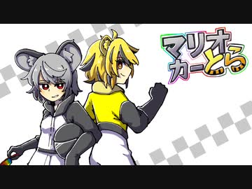 [ゆっくり実況]　マリオカーとら8DX　その30