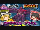 【ARK:Survival Evolved】恐竜とたわむれる程度の動画Ⅵ Part26【Genesis2】【ゆっくり実況】