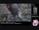 【縛りプレイ】DARK SOUL III　レベル１・武器未強化縛り　４周目　Part1