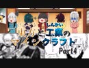 【マインクラフト】 東方と工業のマインクラフト Part4【ゆっくり実況】