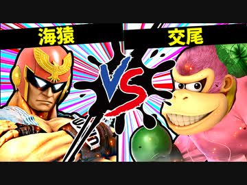 【第七回】海猿 VS 交尾【一回戦第七試合】-スマブラSP CPUトナメ実況-