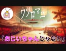 初見の体で『ウツロマユ - Hollow Cocoon -』(体験版)を実況プレイ