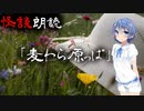 【CeVIO朗読】怪談「麦わら原っぱ」【怖い話・不思議な話・都市伝説・人怖・実話怪談・恐怖体験】