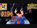 【ゆたポケ旅 碧の仮面編!】ポケットモンスター バイオレットをゆたぁ～りと　#194 [萌黄鮭]