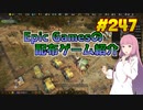 【Surviving the Aftermath】琴葉姉妹がEpic Gamesのゲームを紹介したい #247