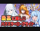 【Death Must Die】神ゲーと神ゲーに神要素を足したら最強になった神ローグライト【VOICEROID実況】