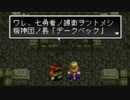 アークザラッド２実況：続・はじめてのSRPG　part13