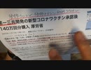 第一三共ワクチンを打たされる意味