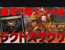 【MTGアリーナ：スタンダード】オヘル・アショニルと金床の相性が良すぎる！一瞬でライフレースをぶっ壊すラクドスサクリファイス！【イクサラン：失われし洞窟】