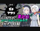 【Splatoon3】レコちゃんのXP1284から始めるスピナー日記 part20【COEIROINK投稿祭2023】【COEIROINK実況】