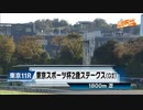 【競馬】2023年 第28回東京スポーツ杯2歳ステークス(GⅡ)【シュトラウス / J.モレイラ】