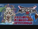 【DQM3】配合解禁直後からできる！？スキルポイントがなくてもできる超序盤高速レベル上げ！超簡単サイクロプス狩り！【ドラクエモンスターズ3】#dqm3 #ドラクエモンスターズ3