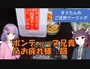 きりたんのご近所ツーリング　＃３０