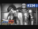 【実況】どんな嘘も見破るぞ＊逆転裁判を初見プレイ【part.154】
