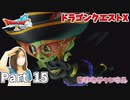 「ウルベア魔神兵」との激闘【ドラゴンクエストX】Part 15