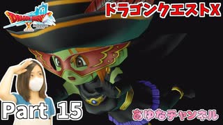 「ウルベア魔神兵」との激闘【ドラゴンクエストX】Part 15