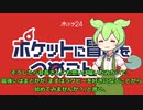 ずんだもんの話す「ポケットに冒険をつめこんで」第五話　感想