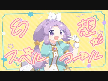 【AIきりたん】幻想☆彡スペルコール【オリジナル】