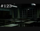 取り残された旧校舎の補習授業【学怖S追加シナリオ回収ツアー】part123
