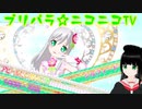 【アドパラ】 シュガーレス×フレンド 【プリパラ☆ニコニコTV】085【シルフィード】