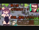 【きのこたけのこ戦争IF】きりたんが難易度デスマーチを最短ターンで制覇勝利！part9【RTS】