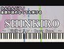 【SHINKIRO】～宝鐘マリン・Gawr Gura～ 楽譜が読めなくても弾ける 簡単ピアノ 初心者向け 初級 原曲テンポver.『GuraMarine』"hololive" easy piano