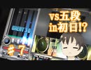 【ゆっくり実況】1からはじめるbeatmania成長日記　part7