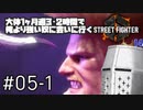 【スト6】大体1ヶ月週3・2時間で俺より強い奴に会いに行くSTREET FIGHTER 6 #05-1 - こんにちはプラチナ