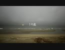 19歳/初音ミクとIAとVY1とゲキヤクβとカゼヒキβと知声