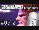 【スト6】大体1ヶ月週3・2時間で俺より強い奴に会いに行くSTREET FIGHTER 6 #05-2 - こんにちはプラチナ