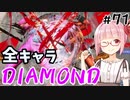 【スト6】ぐだぐだと全キャラダイヤを目指すアカネちゃん Part71「マリーザその⑩」【VOICEROID実況】