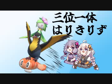 【ポケモンSV】結月ゆかりは試したい シャリカイデン編【voiceroid実況】