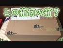 【モンスター娘TD】この箱何の箱！？突如届いた謎の箱を開けていきますよ！【ゆっくり実況】