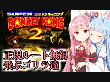 【不殺＋犠牲0 総集編】ゲームのルールを無視するディディー【スーパードンキーコング2縛りプレイ】