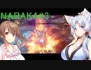 【NARAKA】イタコとささらで寝る前に対戦#16 NARAKA3回目